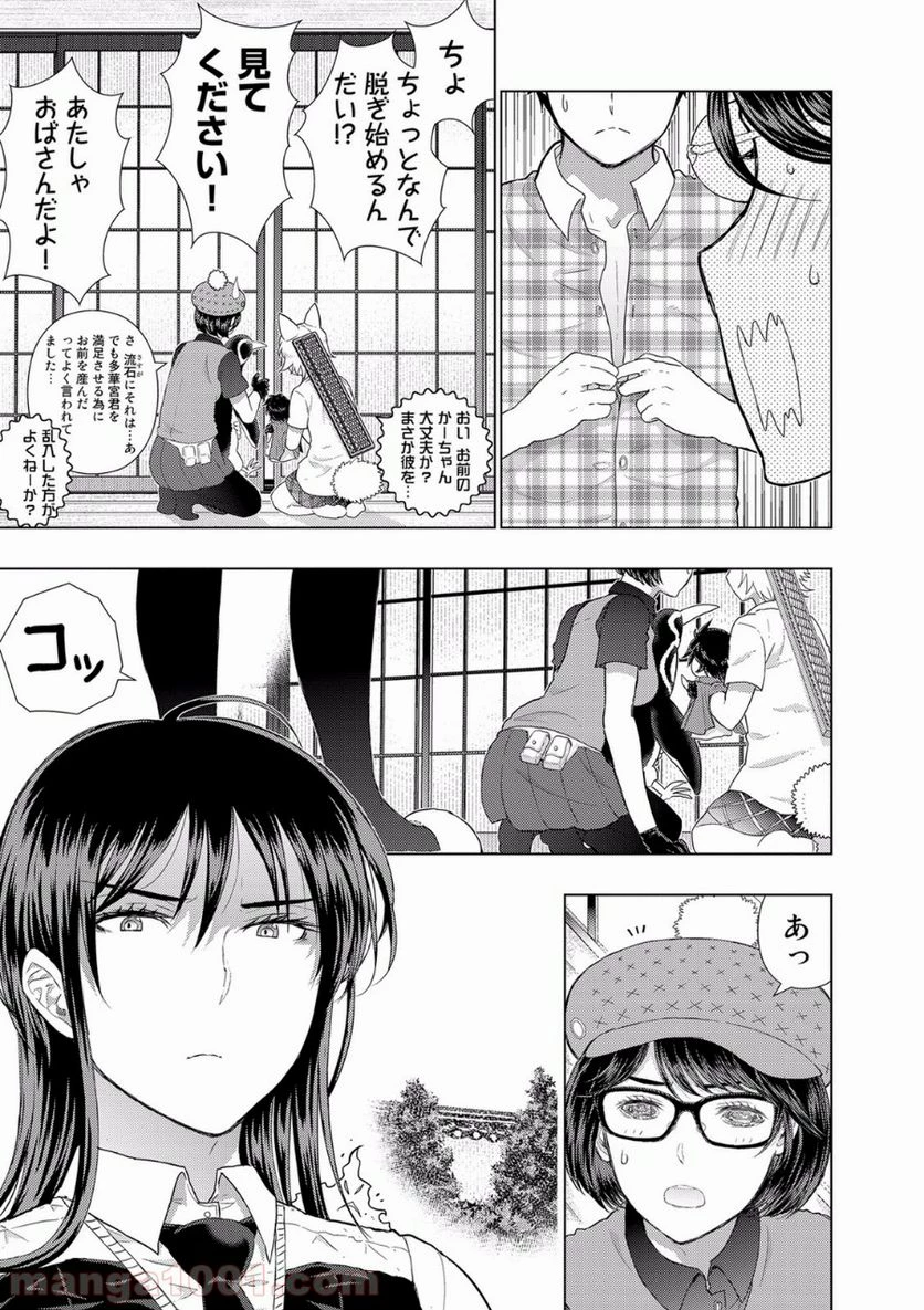 ウィッチクラフトワークス 第48話 - 15
