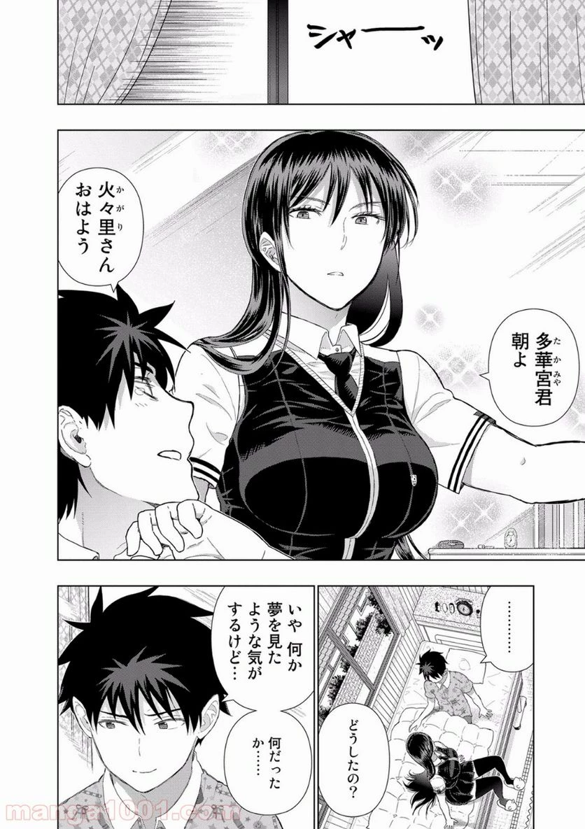 ウィッチクラフトワークス 第49話 - 4