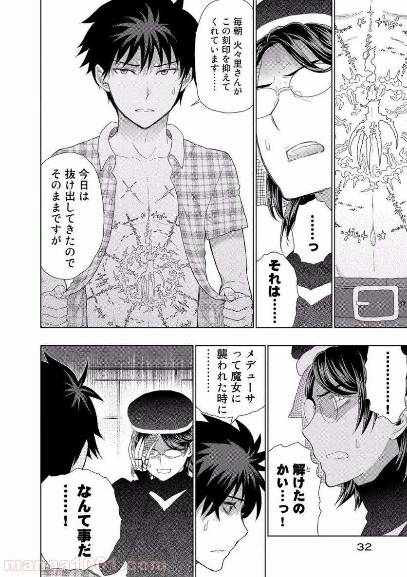 ウィッチクラフトワークス 第48話 - 16