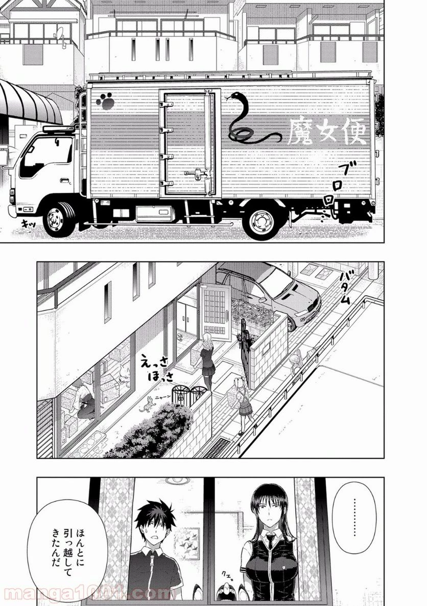 ウィッチクラフトワークス 第50話 - 1