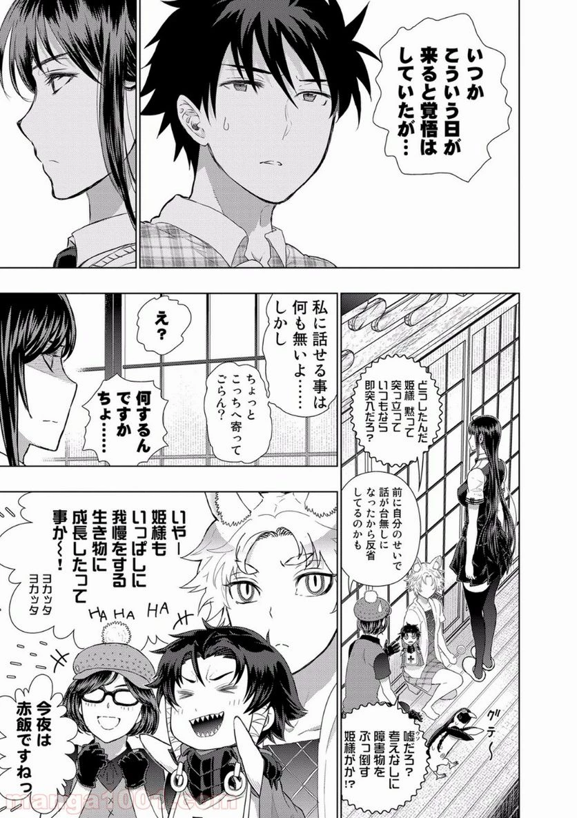 ウィッチクラフトワークス 第48話 - 17