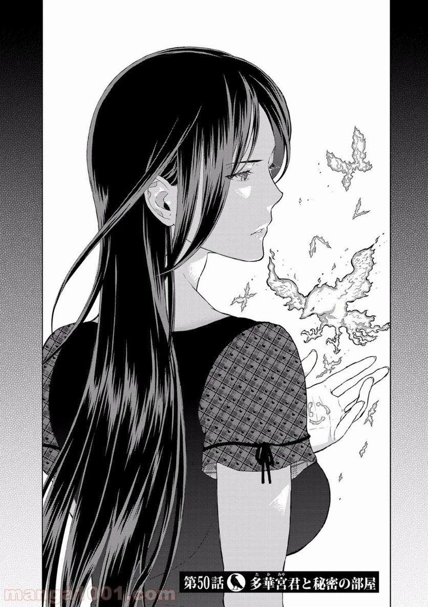 ウィッチクラフトワークス 第50話 - 2