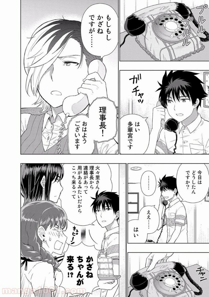 ウィッチクラフトワークス 第49話 - 6