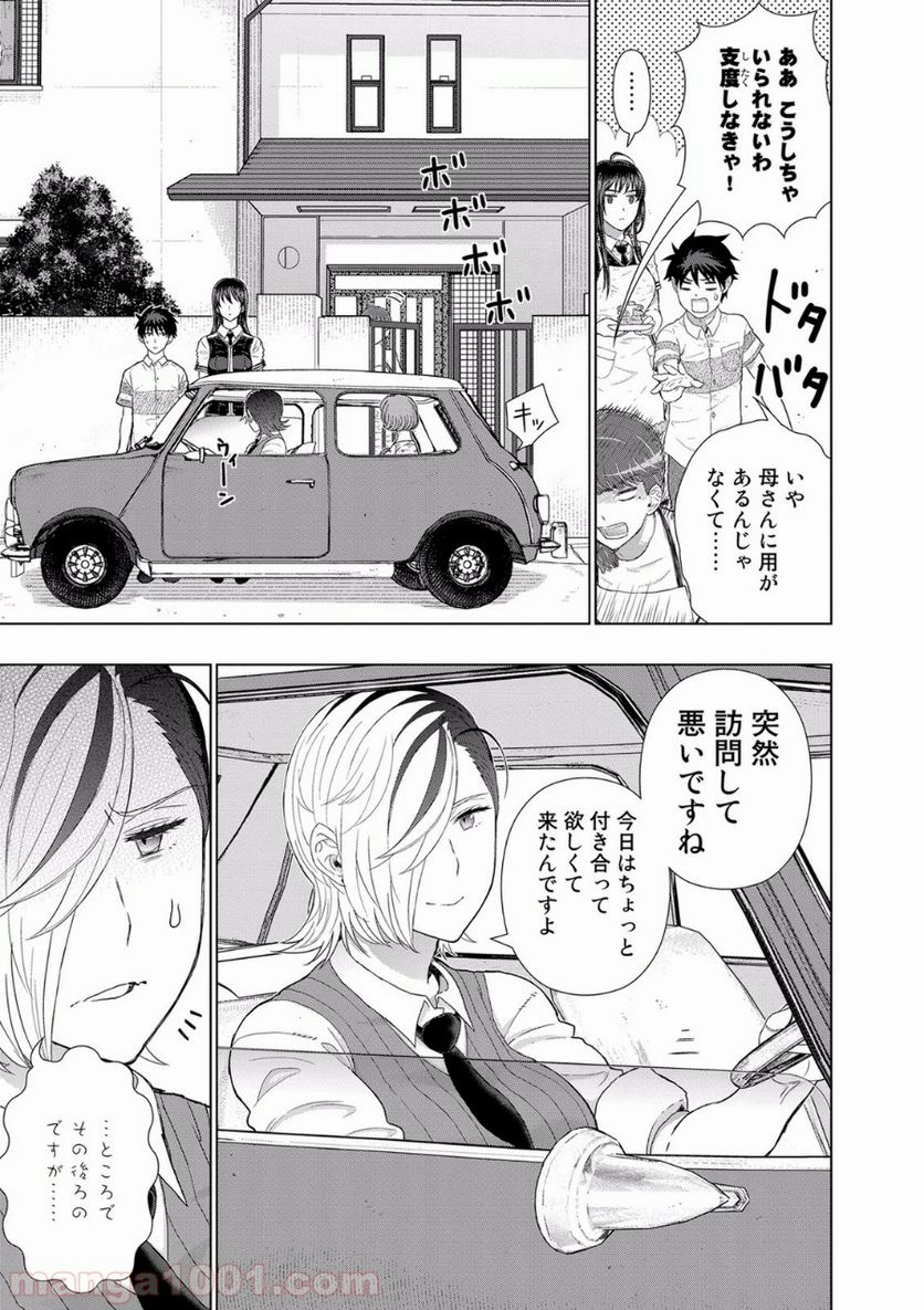 ウィッチクラフトワークス 第49話 - 7