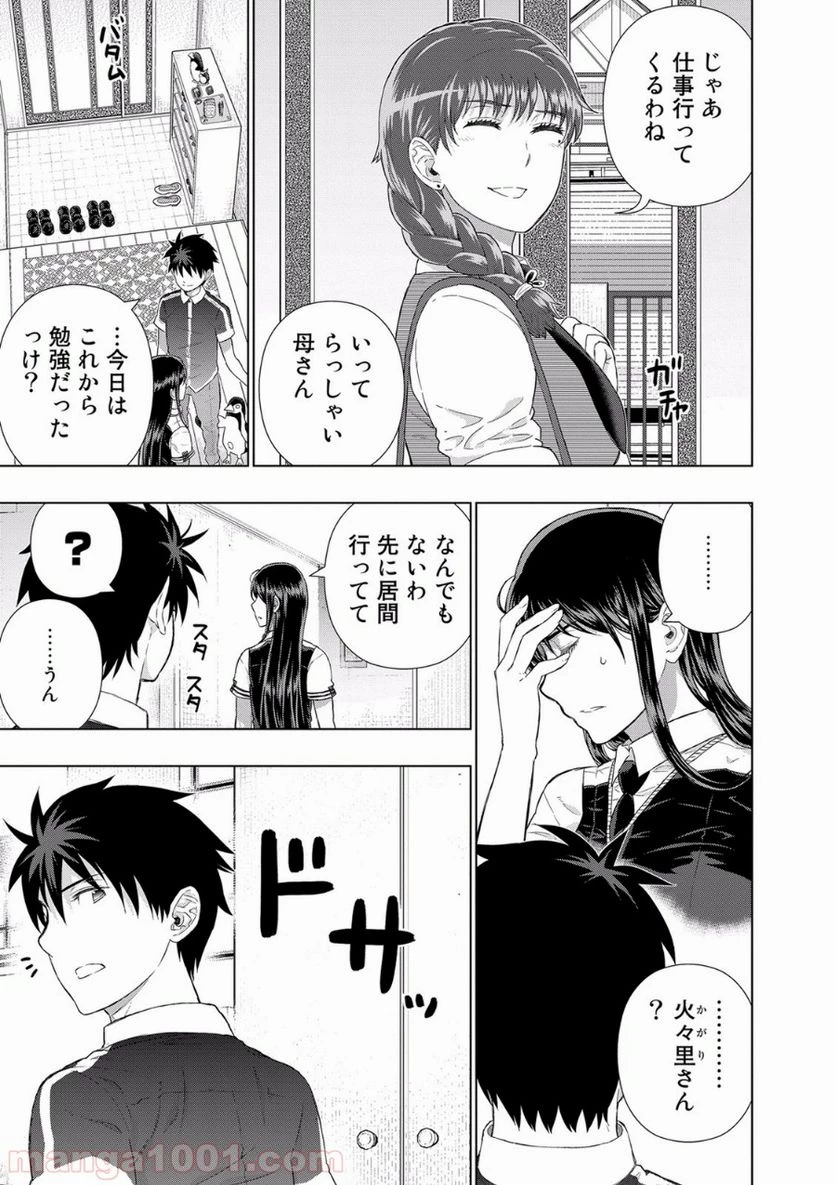 ウィッチクラフトワークス 第50話 - 3
