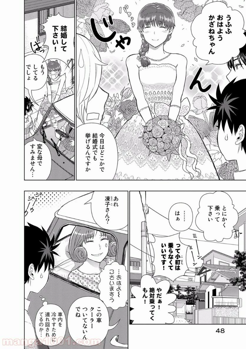 ウィッチクラフトワークス 第49話 - 8
