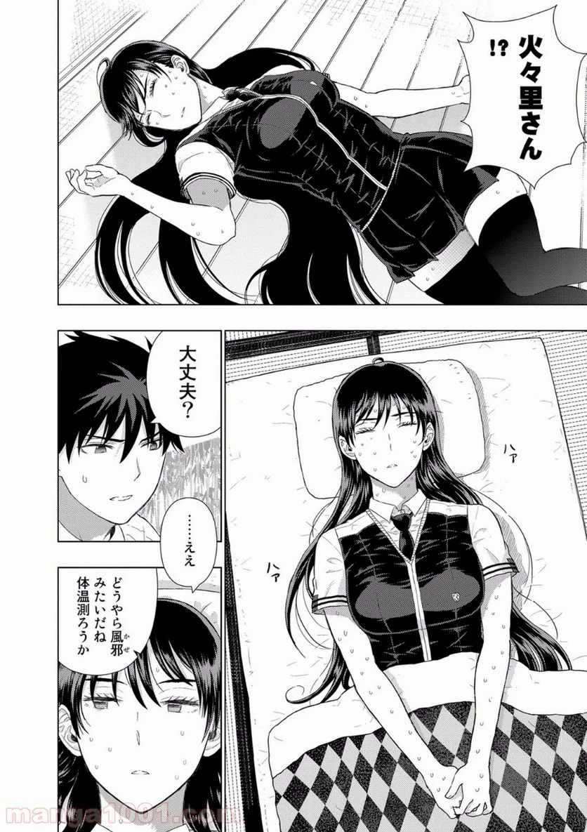 ウィッチクラフトワークス 第50話 - 4