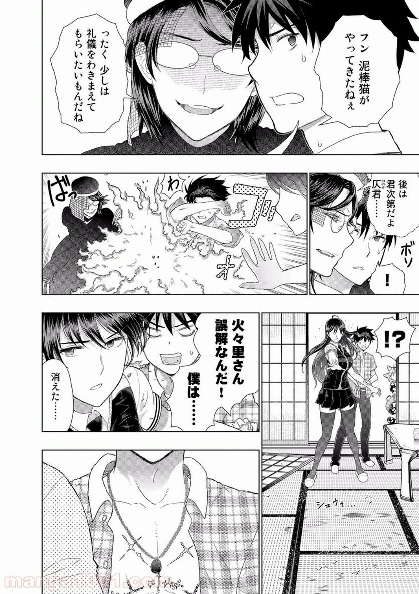 ウィッチクラフトワークス 第48話 - 20