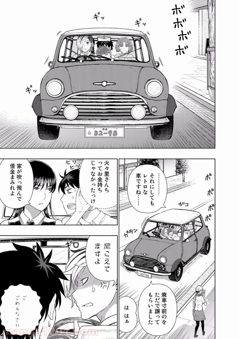 ウィッチクラフトワークス 第49話 - 9