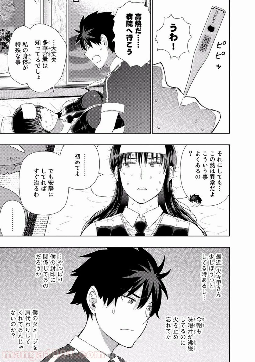 ウィッチクラフトワークス 第50話 - 5