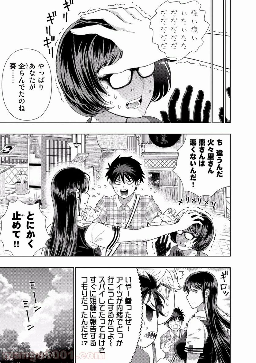 ウィッチクラフトワークス 第48話 - 21