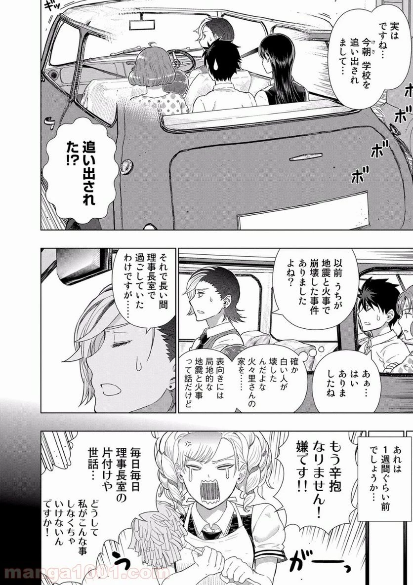 ウィッチクラフトワークス 第49話 - 10
