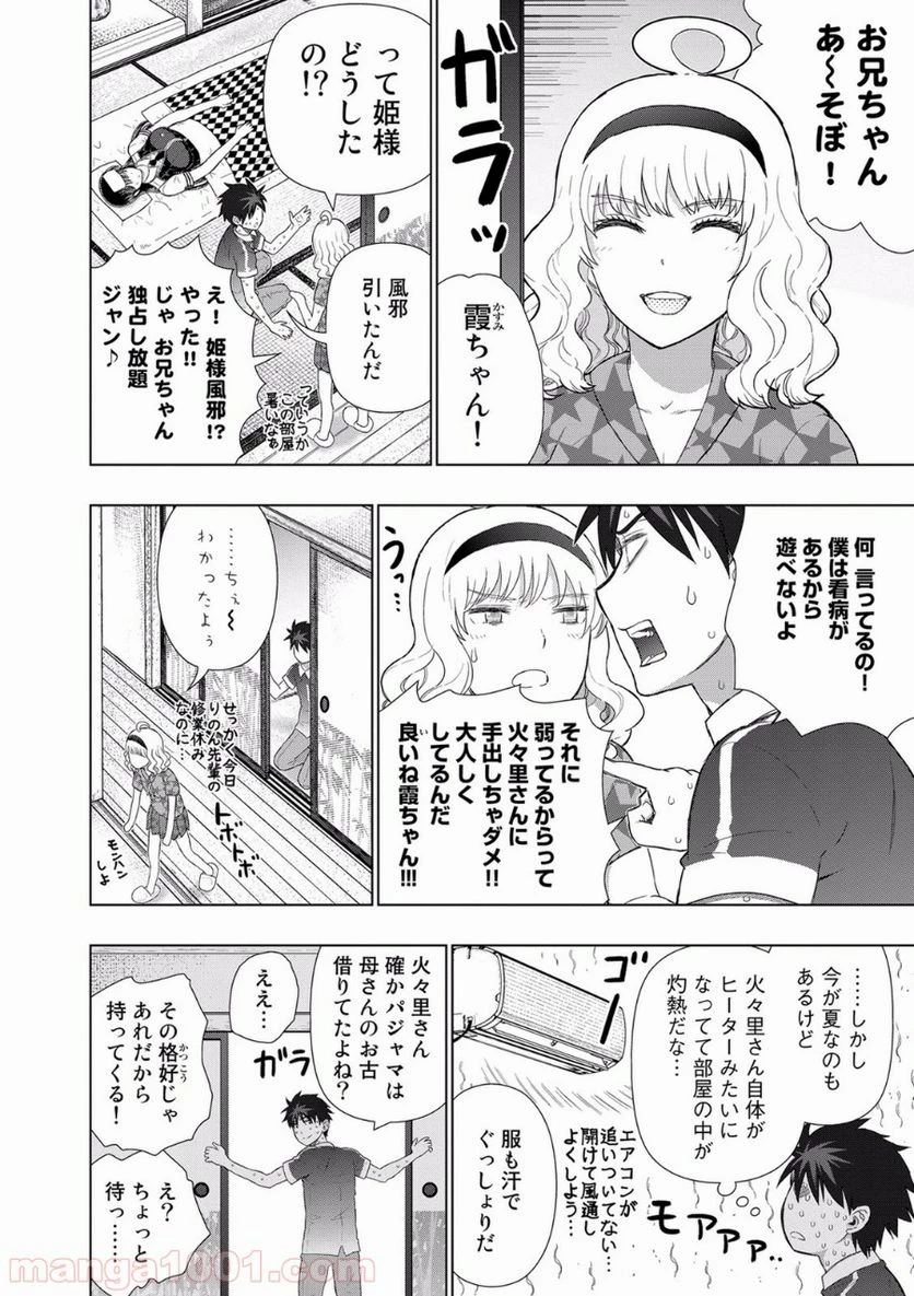 ウィッチクラフトワークス 第50話 - 6