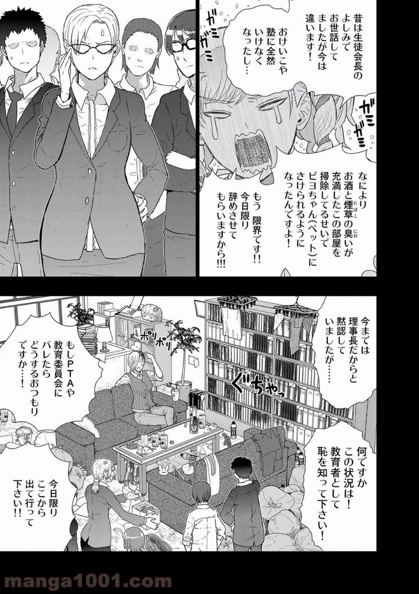 ウィッチクラフトワークス 第49話 - 11