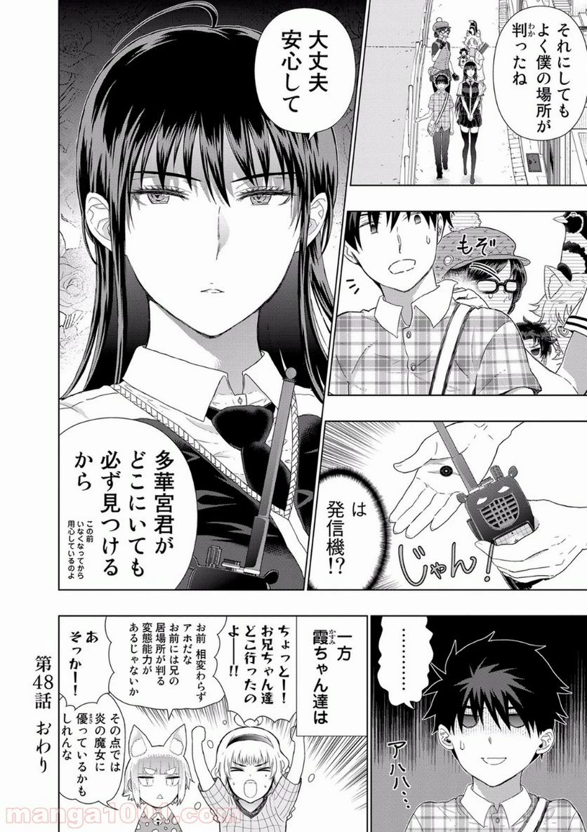 ウィッチクラフトワークス 第48話 - 22