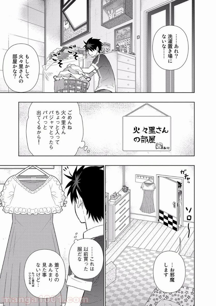 ウィッチクラフトワークス 第50話 - 7