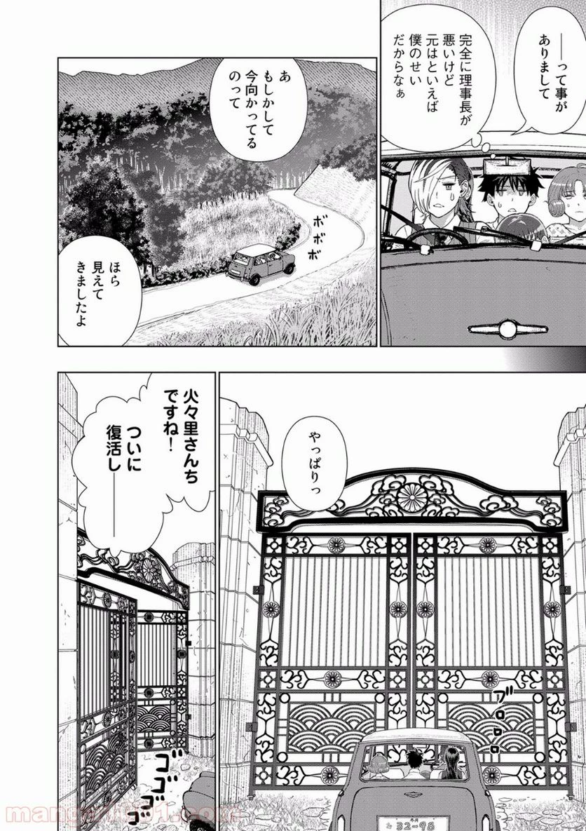 ウィッチクラフトワークス 第49話 - 12