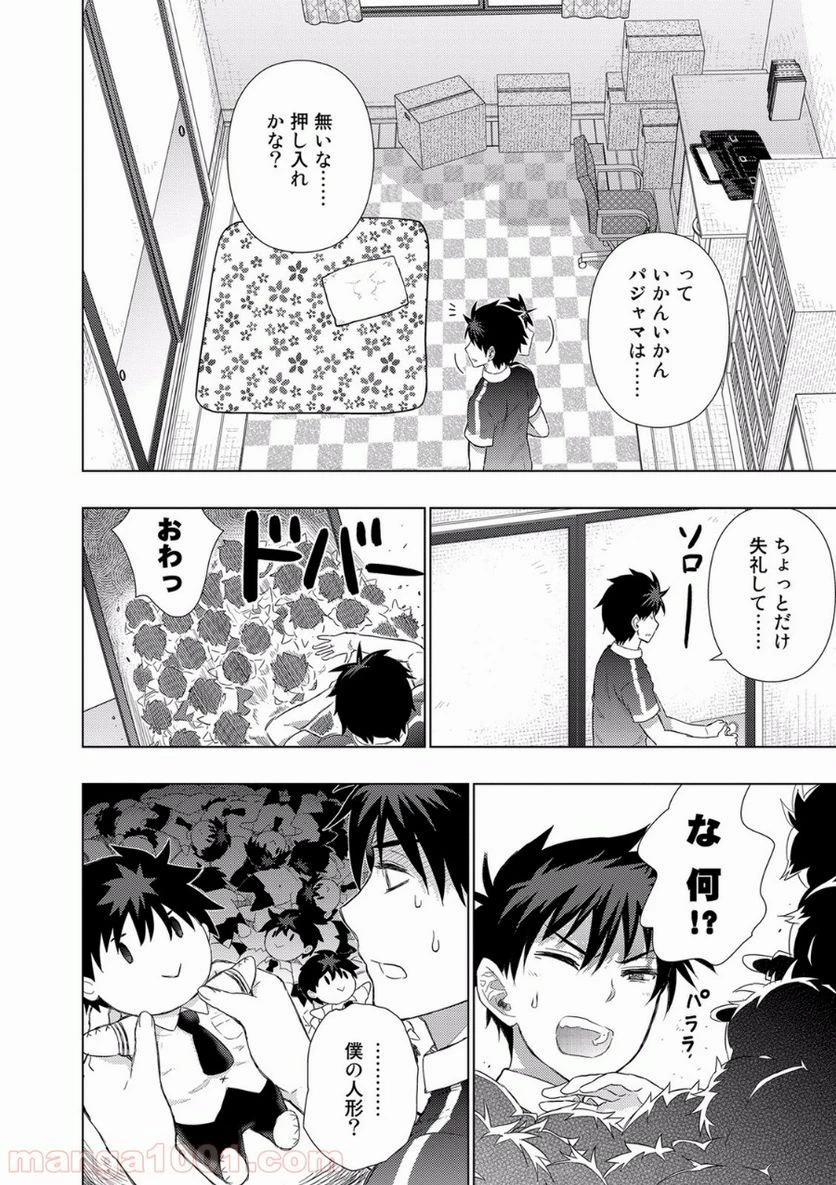 ウィッチクラフトワークス 第50話 - 8