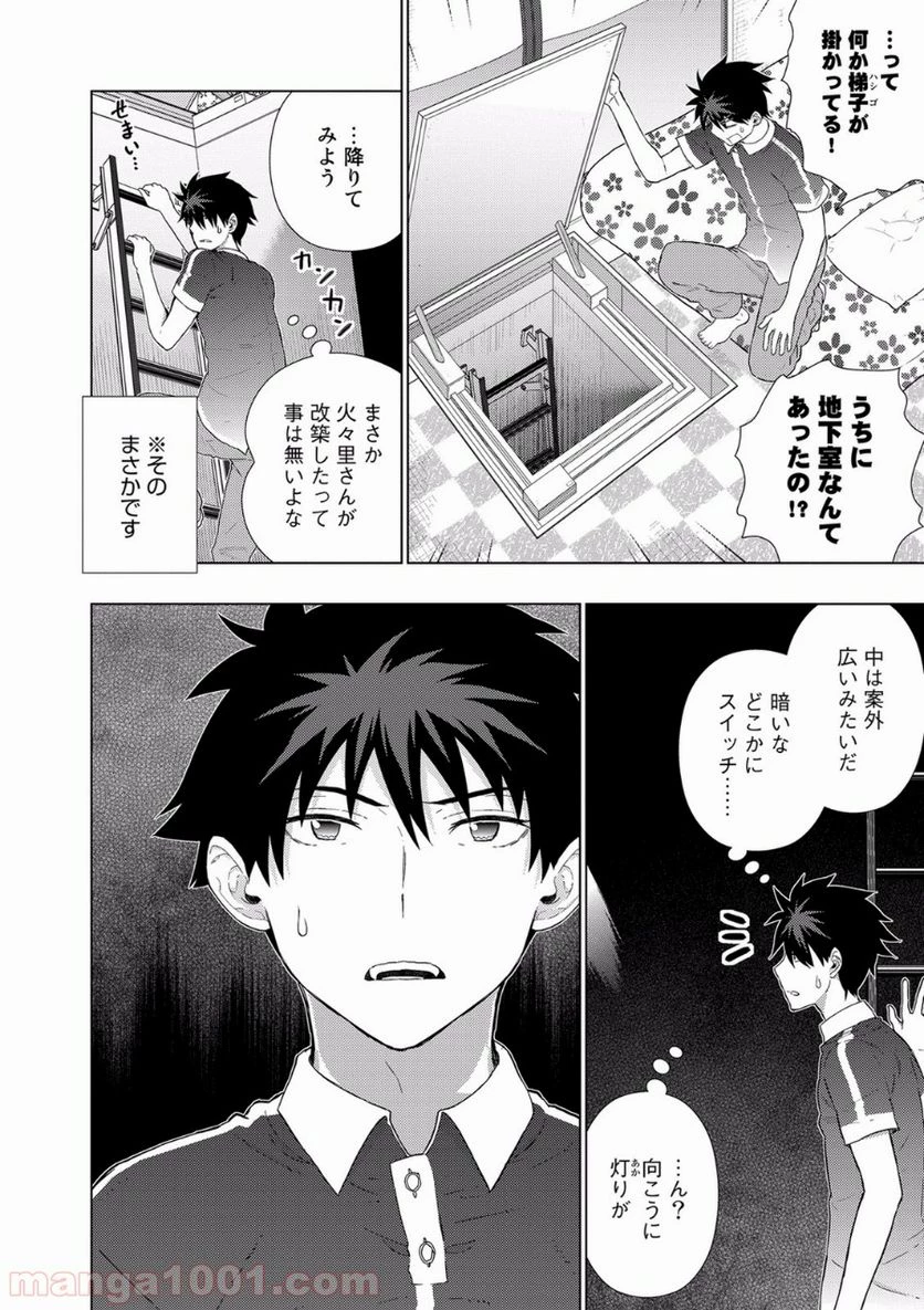 ウィッチクラフトワークス 第50話 - 10