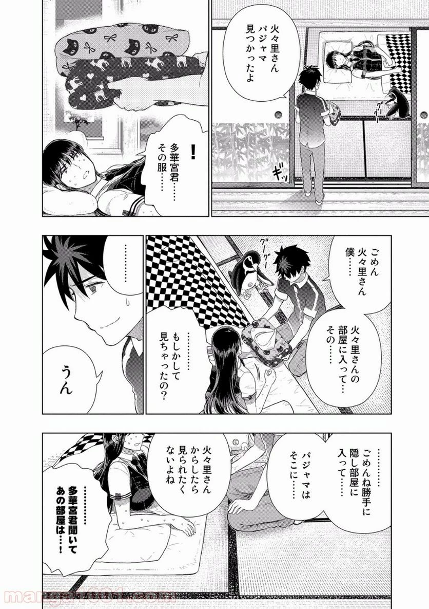 ウィッチクラフトワークス 第50話 - 12
