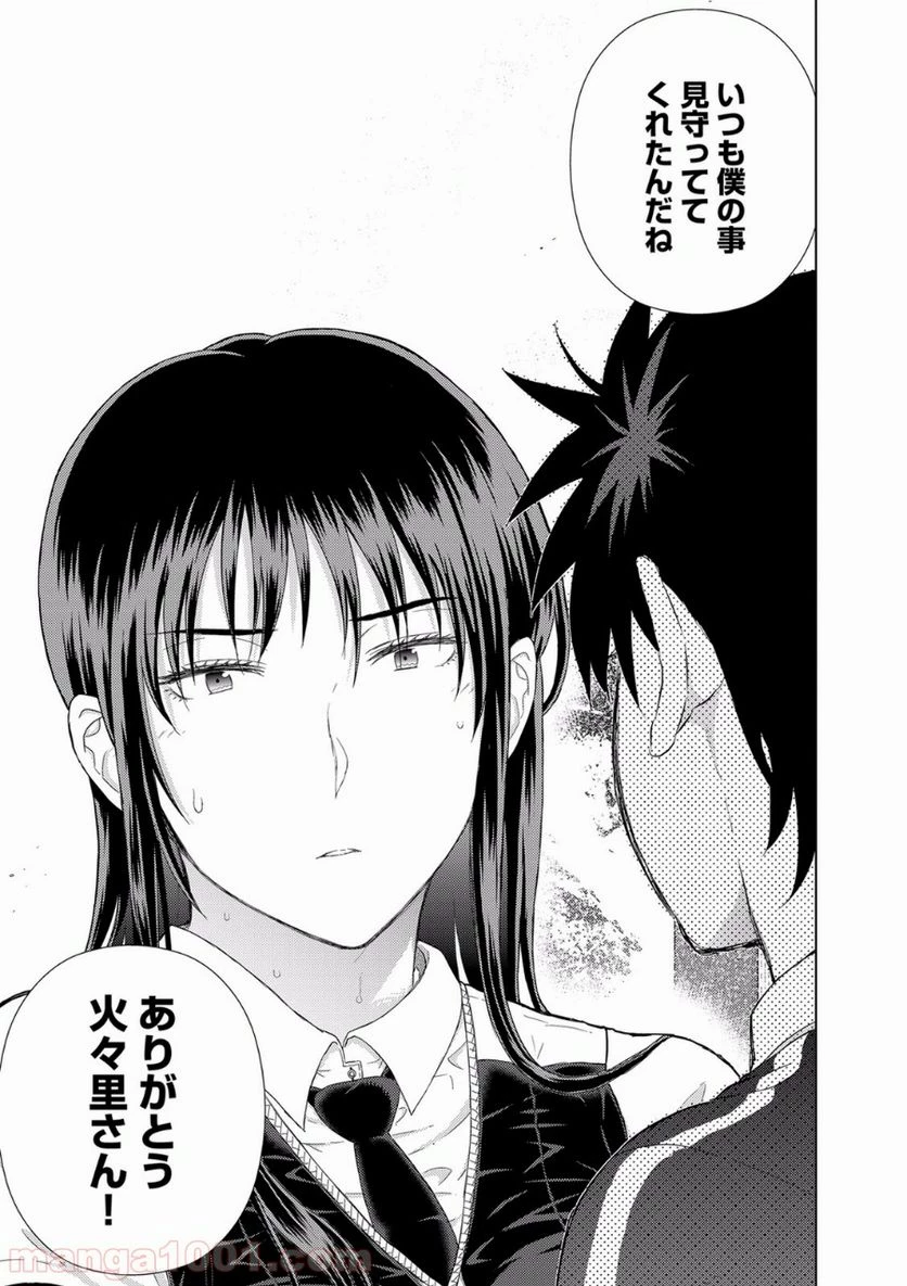 ウィッチクラフトワークス 第50話 - 13