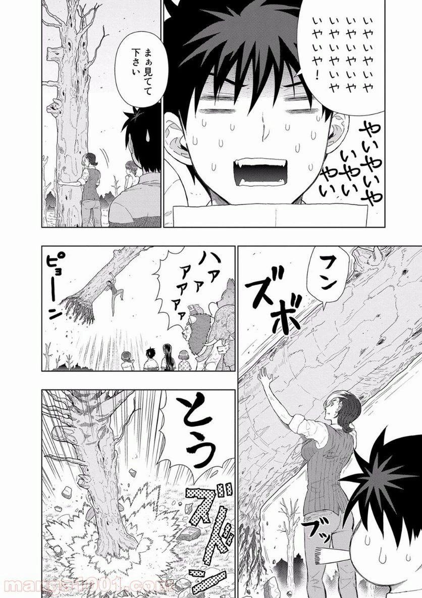 ウィッチクラフトワークス 第49話 - 16