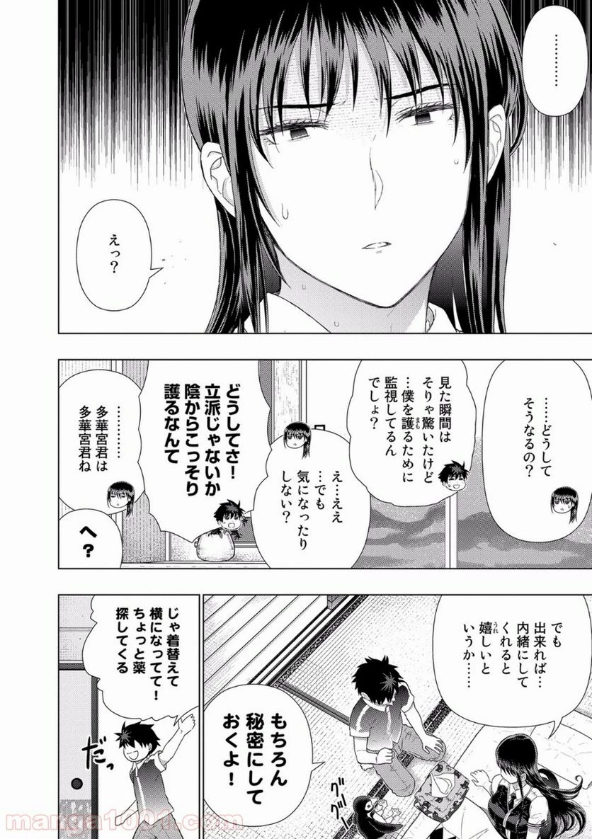 ウィッチクラフトワークス 第50話 - 14