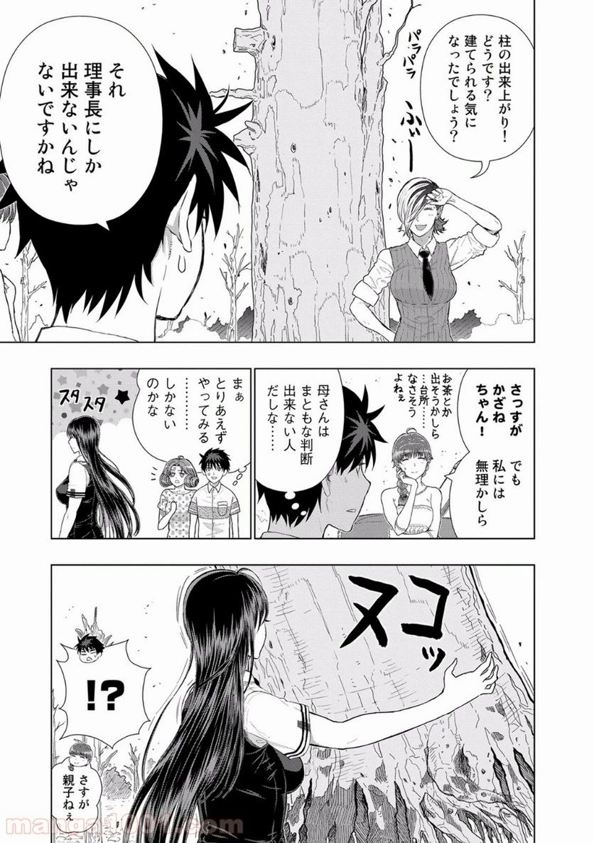 ウィッチクラフトワークス 第49話 - 17