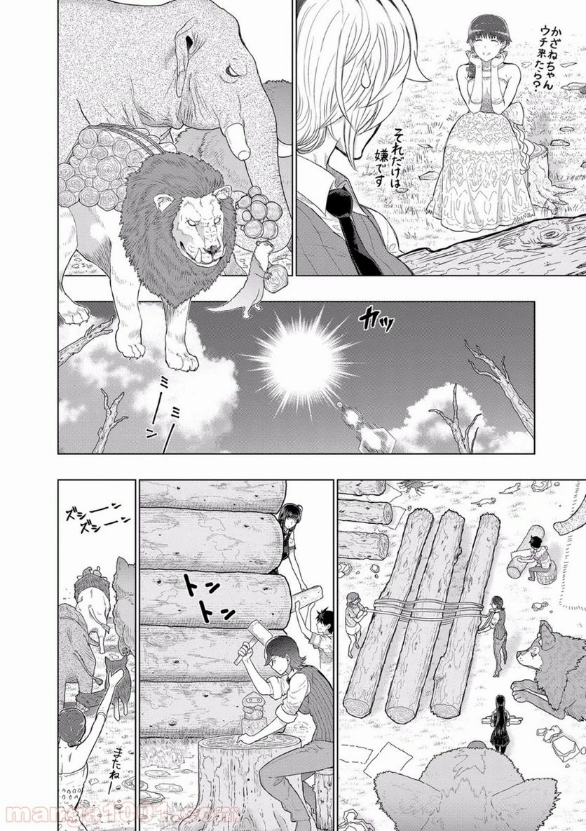 ウィッチクラフトワークス 第49話 - 18