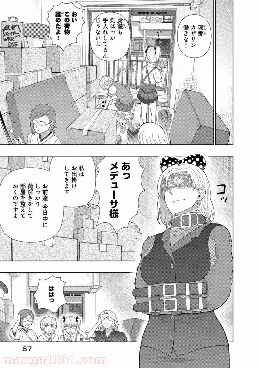 ウィッチクラフトワークス 第50話 - 15
