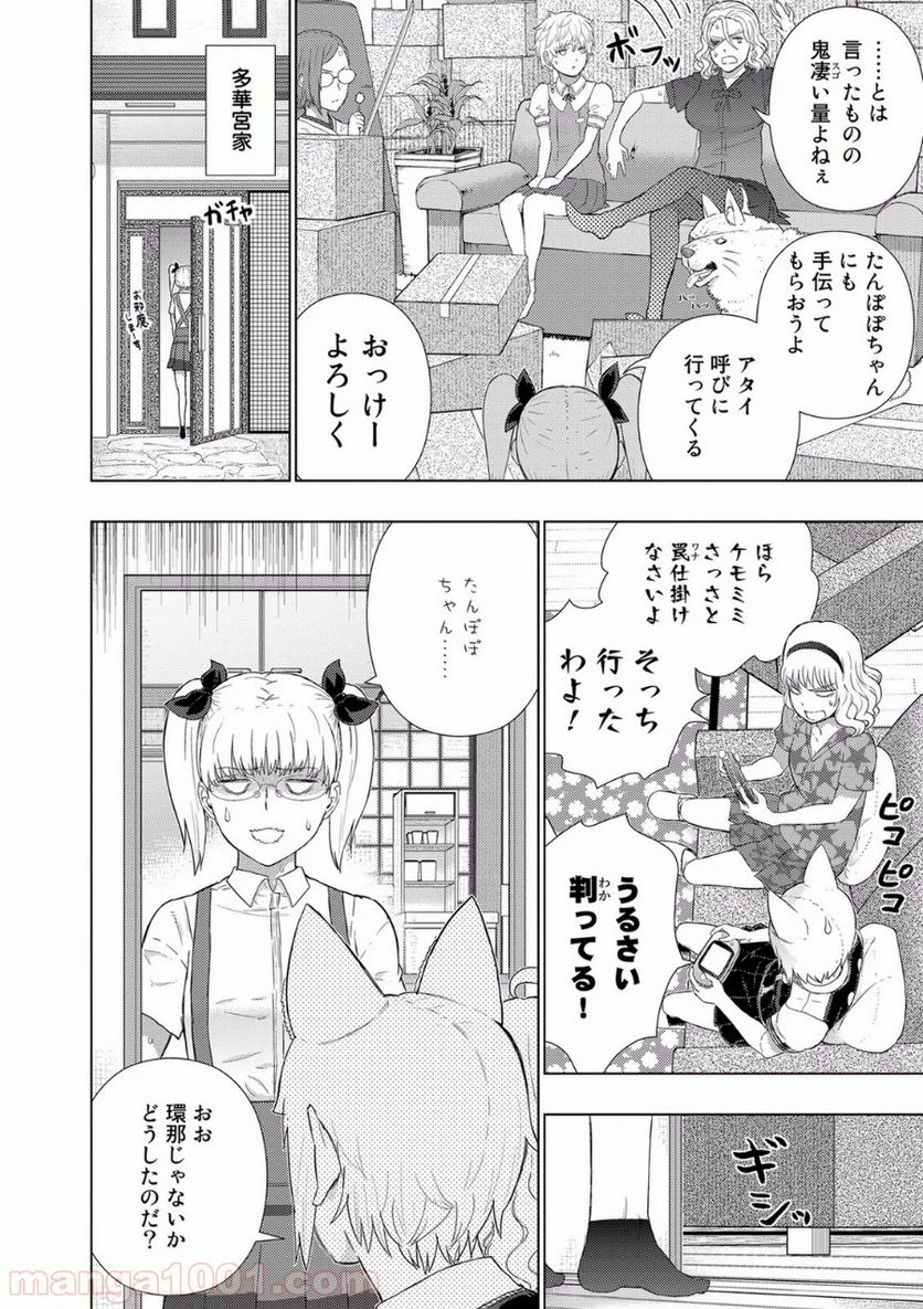 ウィッチクラフトワークス 第50話 - 16