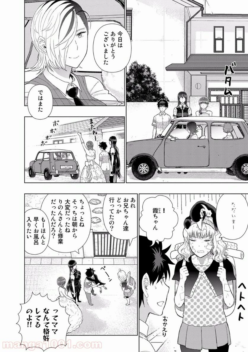 ウィッチクラフトワークス 第49話 - 20