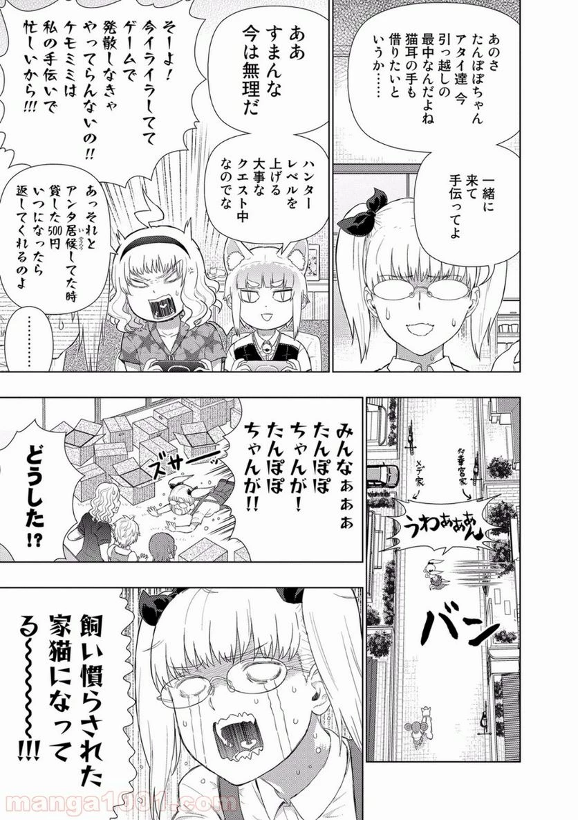 ウィッチクラフトワークス 第50話 - 17
