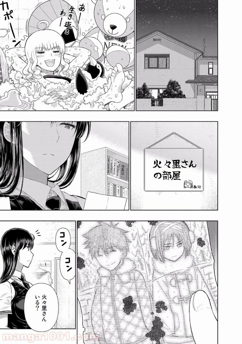ウィッチクラフトワークス 第49話 - 21