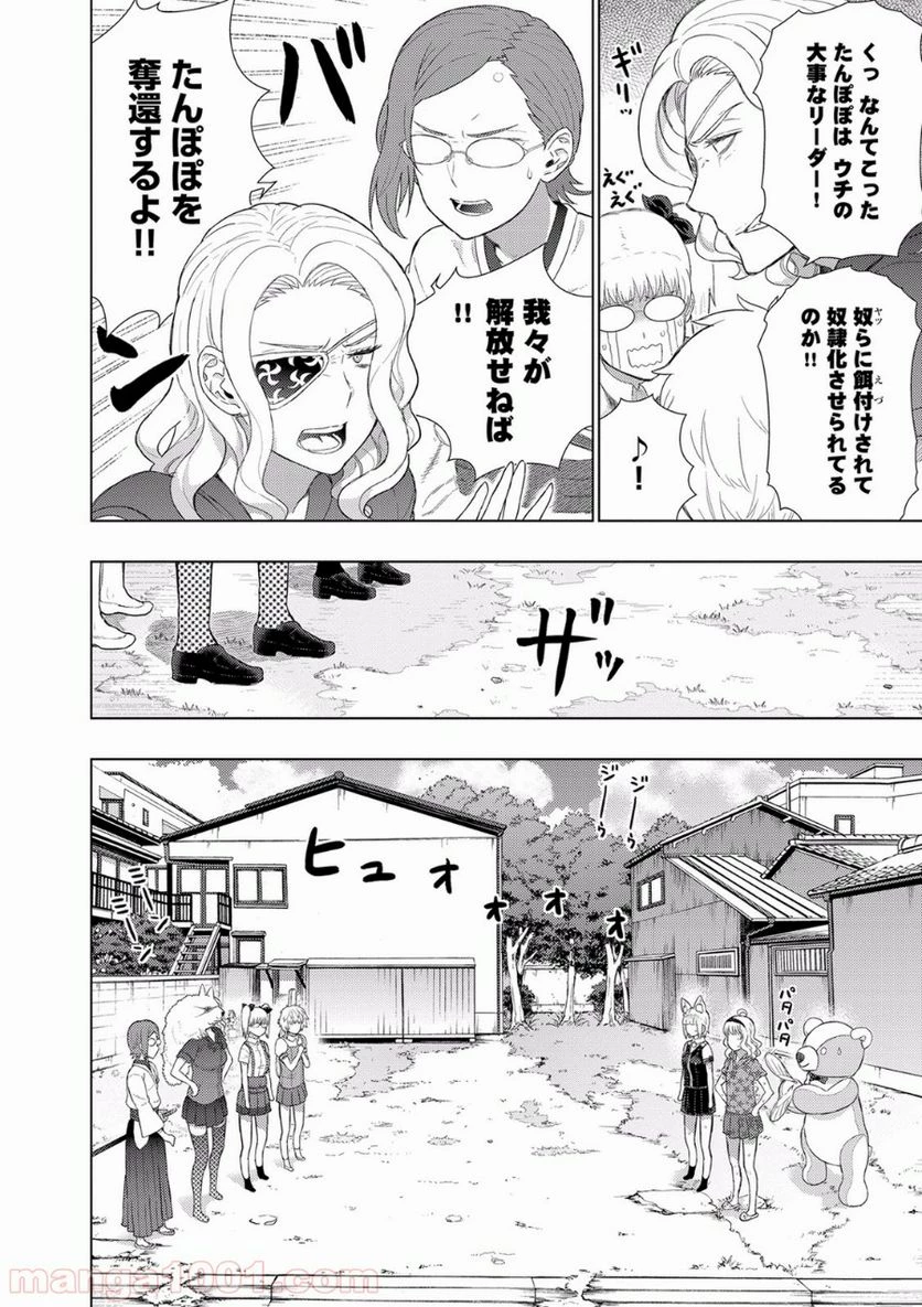 ウィッチクラフトワークス 第50話 - 18