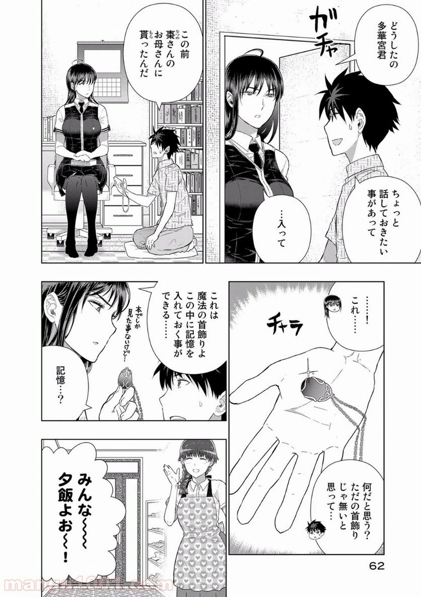 ウィッチクラフトワークス 第49話 - 22