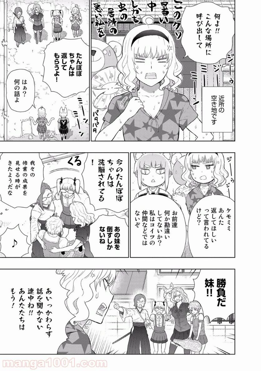 ウィッチクラフトワークス 第50話 - 19