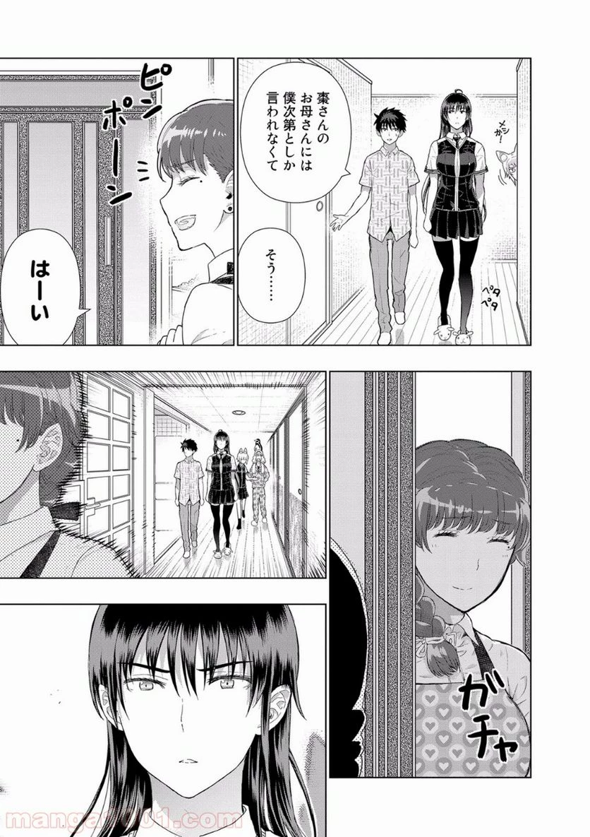 ウィッチクラフトワークス 第49話 - 23