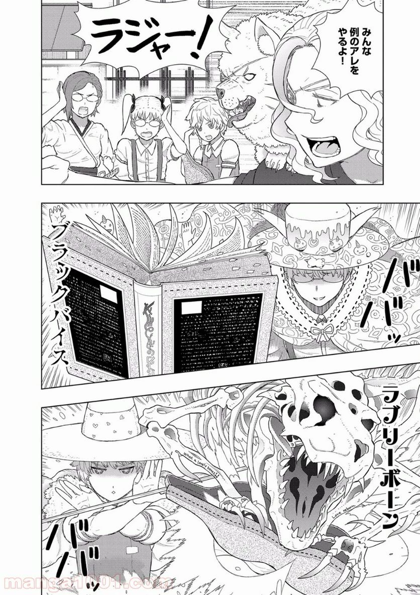 ウィッチクラフトワークス 第50話 - 20