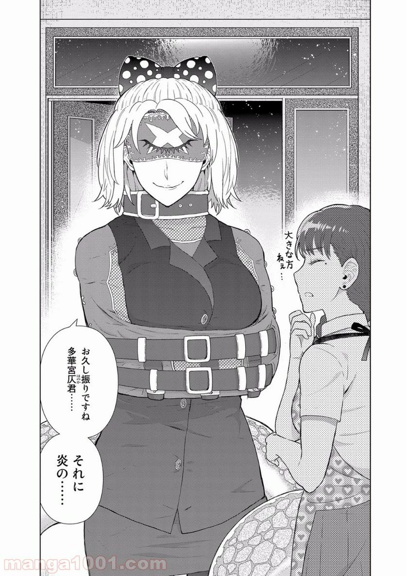 ウィッチクラフトワークス 第49話 - 24