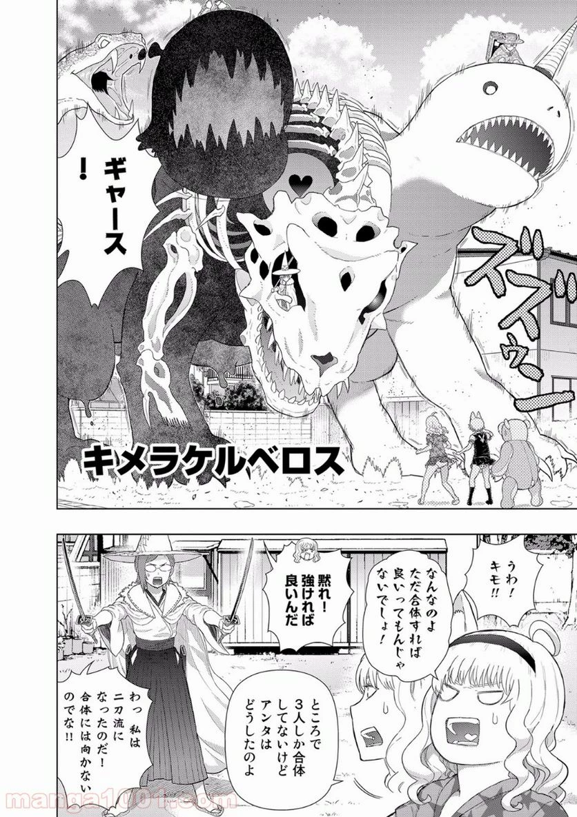 ウィッチクラフトワークス 第50話 - 22