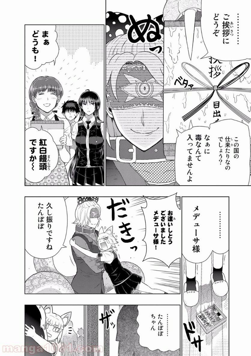 ウィッチクラフトワークス 第49話 - 26