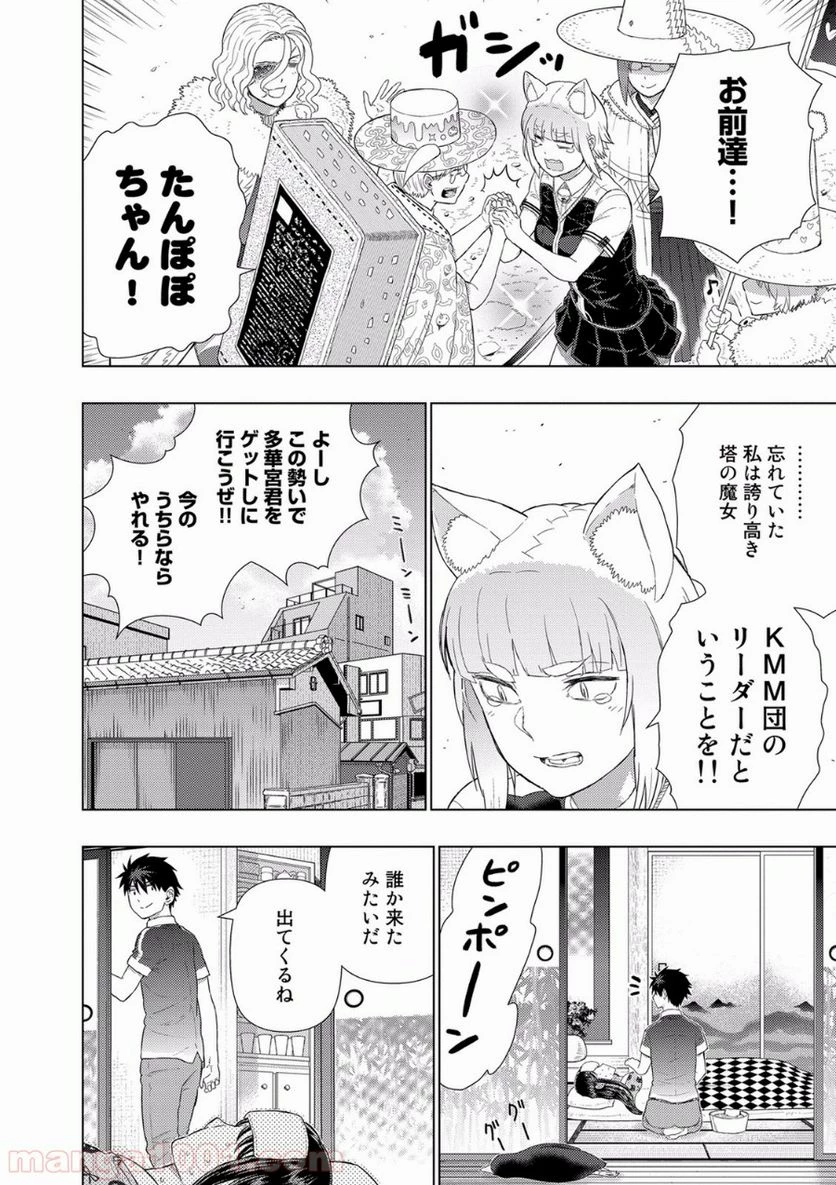 ウィッチクラフトワークス 第50話 - 24