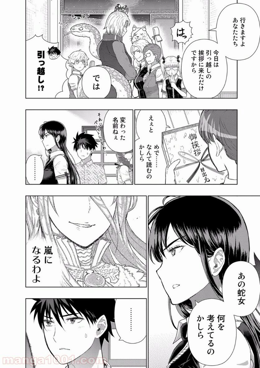 ウィッチクラフトワークス 第49話 - 28