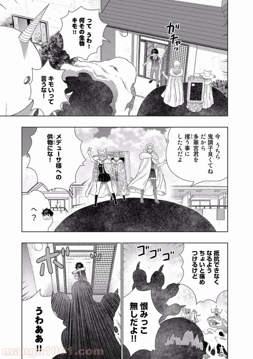 ウィッチクラフトワークス 第50話 - 25