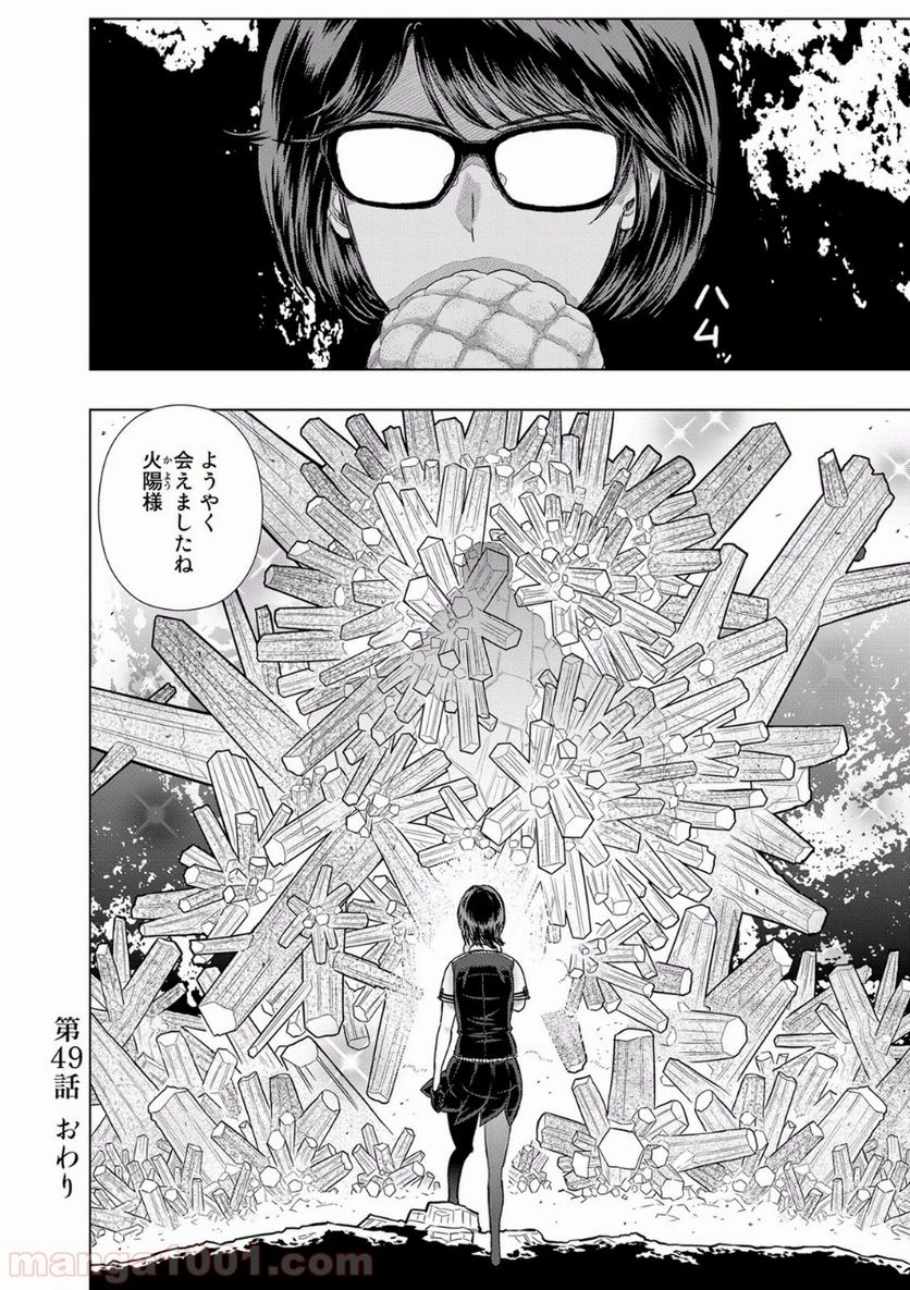 ウィッチクラフトワークス 第49話 - 30