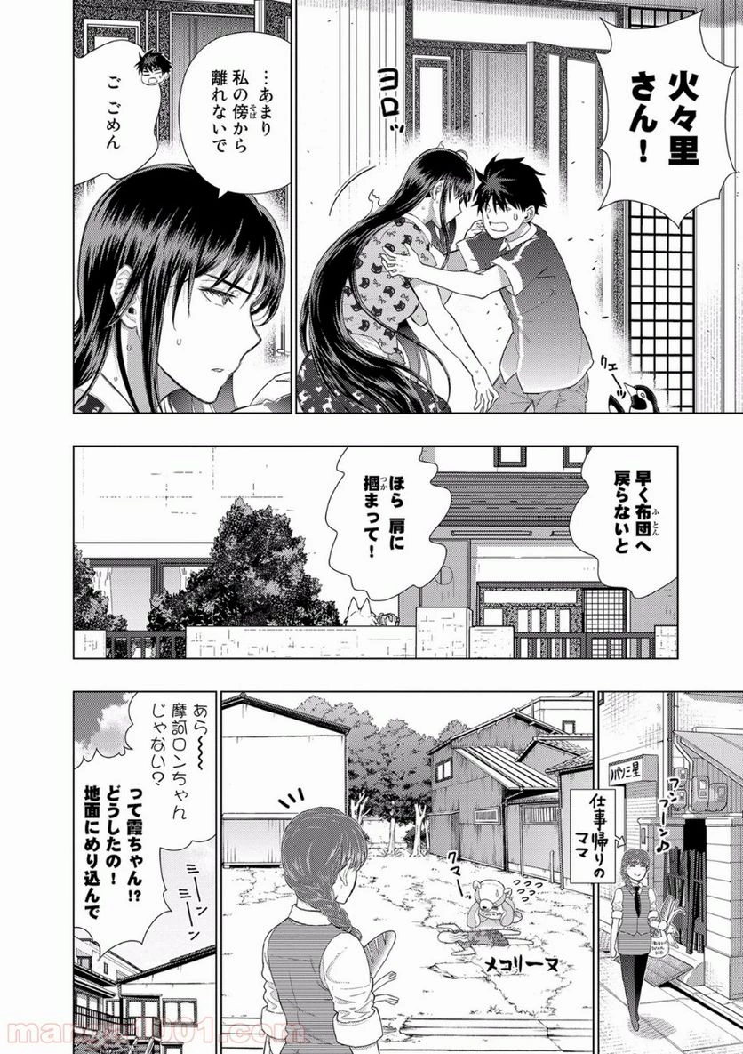 ウィッチクラフトワークス 第50話 - 28