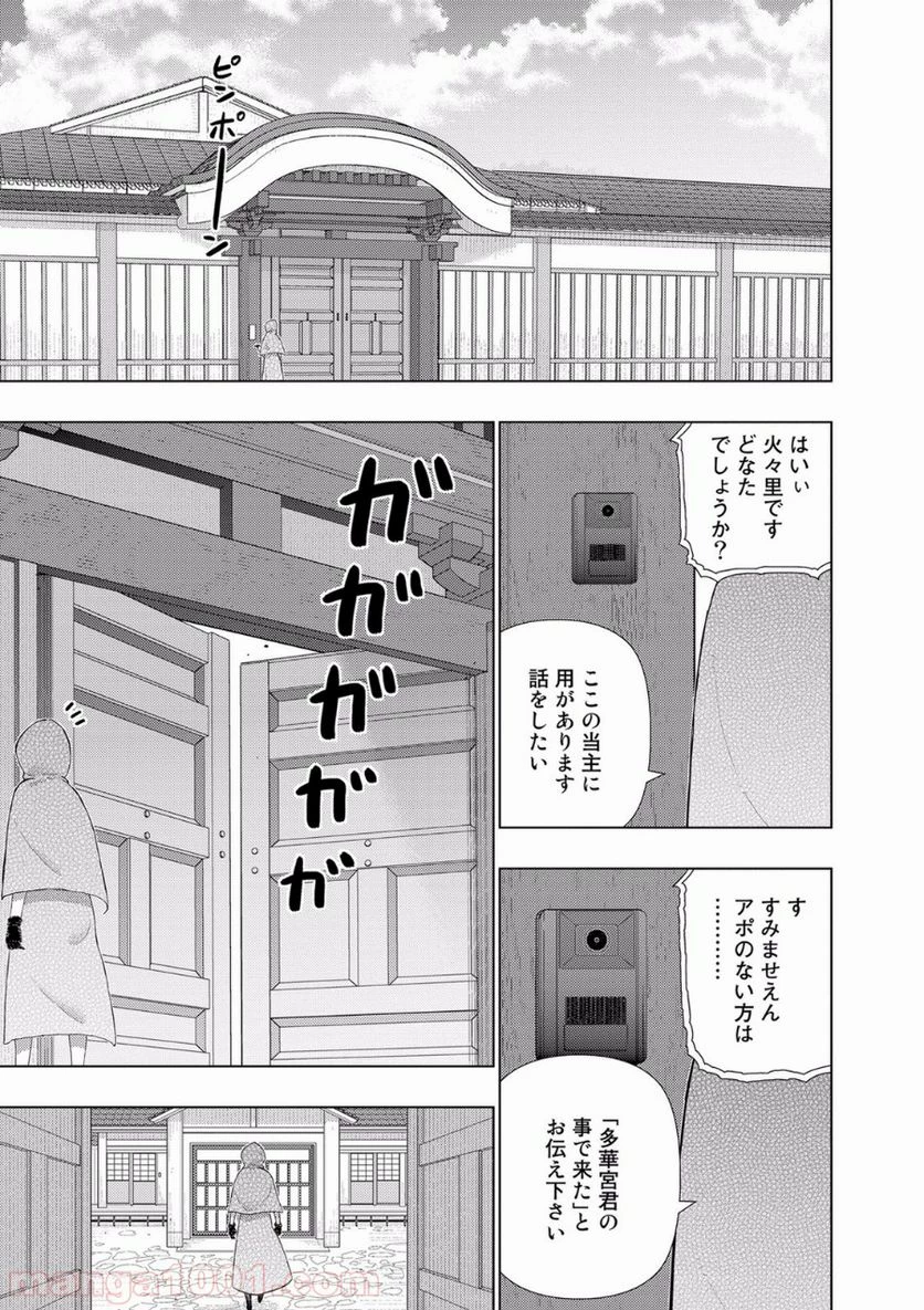 ウィッチクラフトワークス 第50話 - 29