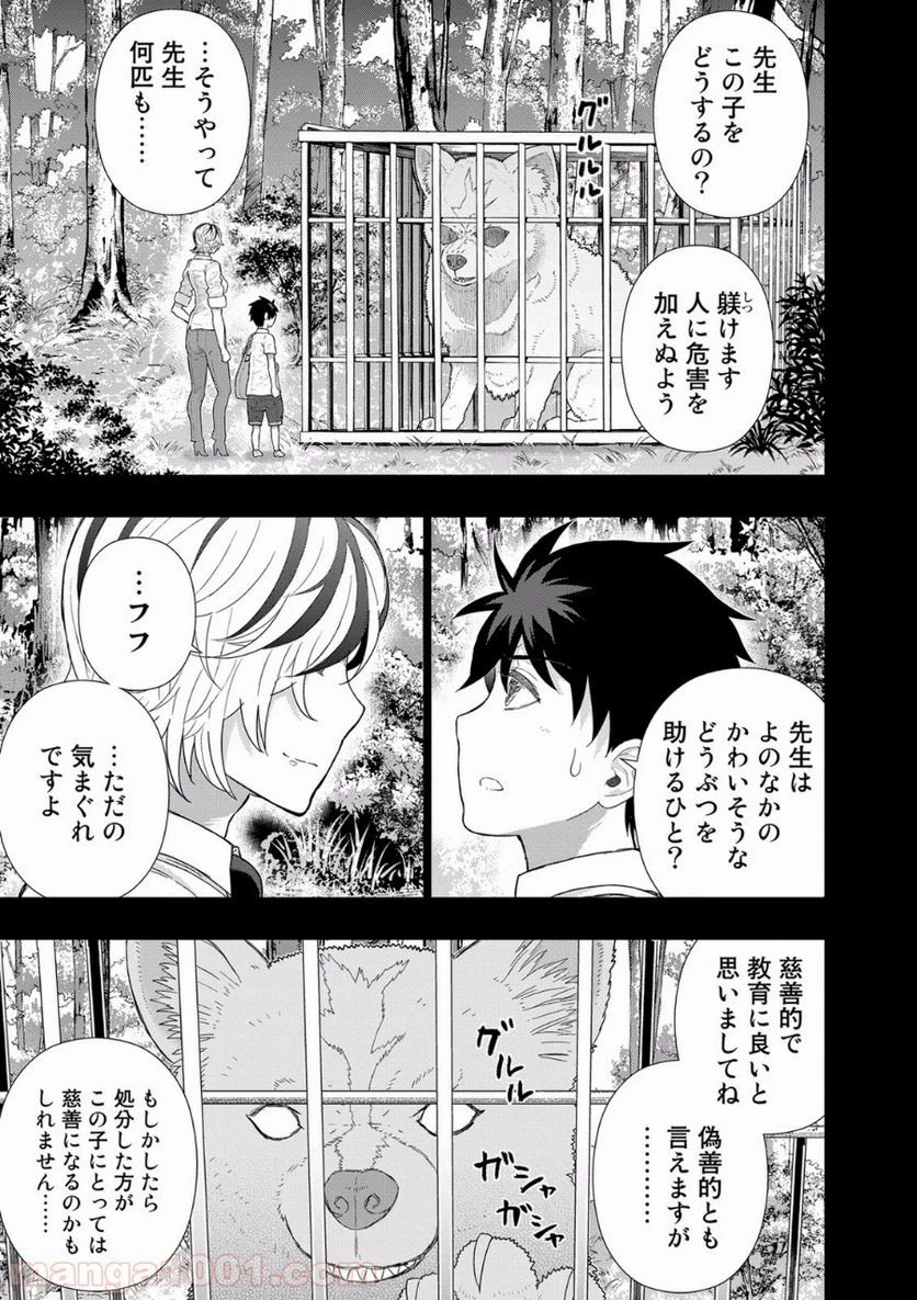 ウィッチクラフトワークス 第52話 - 2