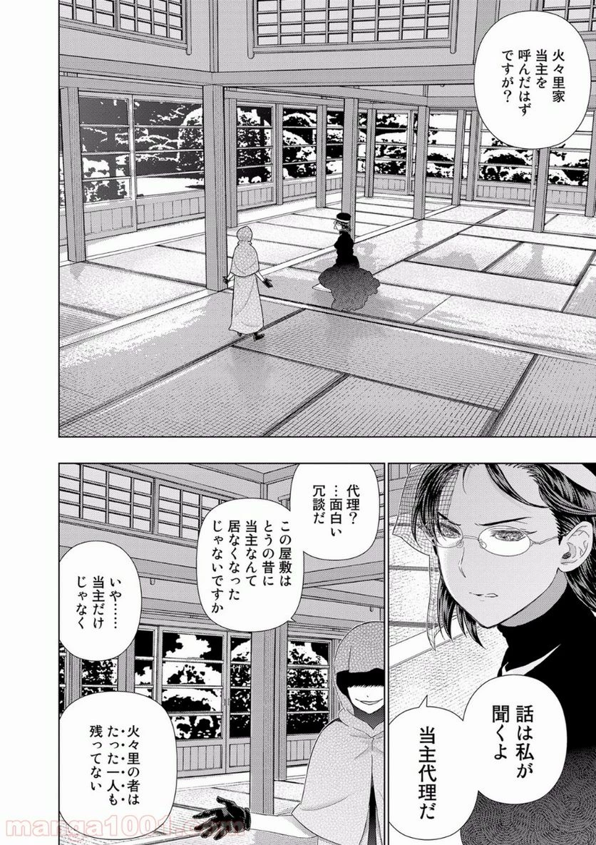 ウィッチクラフトワークス 第50話 - 30